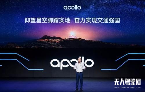 百度Apollo首届生态大会：自动驾驶、车路协同、智能车联三大平台重磅升级发布