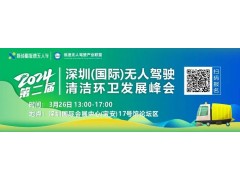 深圳（国际）市容环境产业博览会