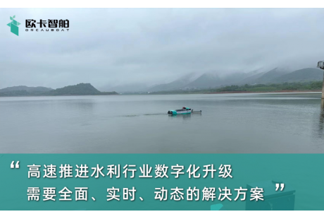 水空协同作业，高效运维监测 I 无人船技术落地助力水利数字化、智慧化